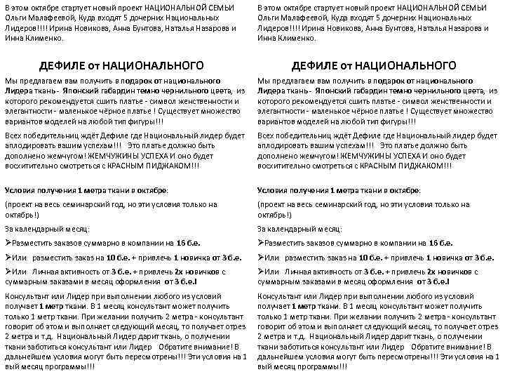 В этом октябре стартует новый проект НАЦИОНАЛЬНОЙ СЕМЬИ Ольги Малафеевой, Куда входят 5 дочерних