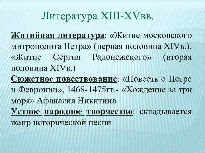 Житийная литература презентация 6 класс кубановедение