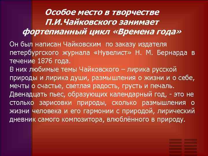 Чайковский цикл времена года. Фортепианные циклы Чайковского. Цикл времена года Чайковский. Цикл времена года Чайковский названия. Названия частей цикла времена года Чайковского.