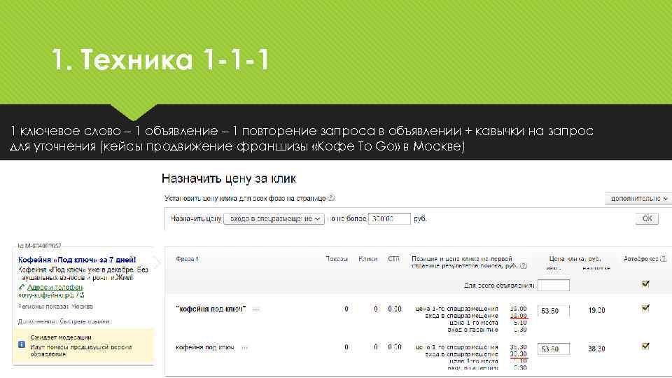 1. Техника 1 -1 -1 1 ключевое слово – 1 объявление – 1 повторение