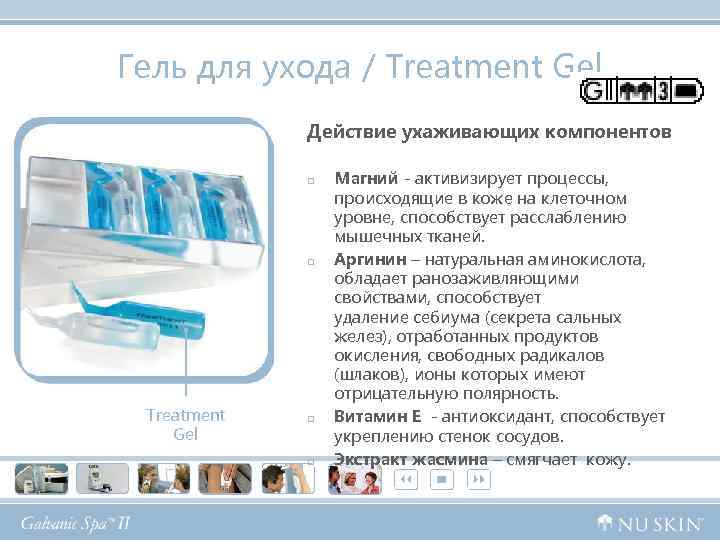 Гель для ухода / Treatment Gel Действие ухаживающих компонентов p p Treatment Gel p