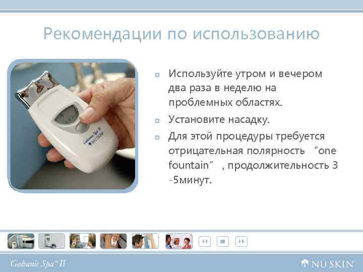 Рекомендации по использованию p p p Используйте утром и вечером два раза в неделю