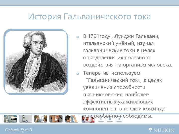 История Гальванического тока p p В 1791 году , Луиджи Гальвани, итальянский учёный, изучал