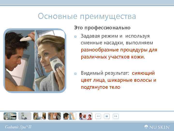 Основные преимущества Это профессионально p p Задавая режим и используя сменные насадки, выполняем разнообразные