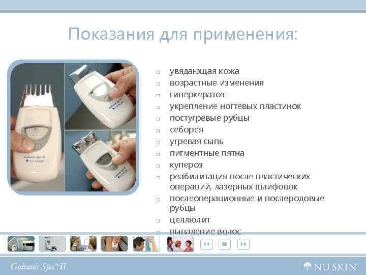 Показания для применения: p p p p увядающая кожа возрастные изменения гиперкератоз укрепление ногтевых