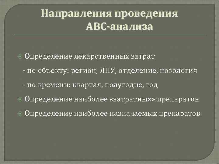 Направление проведения