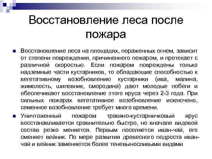 Необходимо восстановление