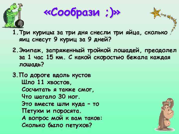 Про три дня. Три курицы за три дня. Три курицы за три дня снесли 3. Курица за 3 дня снесла 3 яйца. Три курицы за три дня снесли 3 яйца ответ.