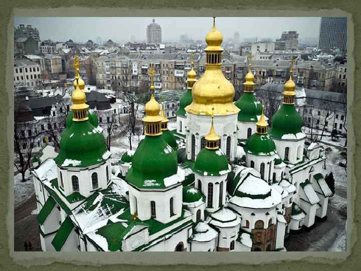  У 2009 році ЮНЕСКО внесла 1000 -річчя заснування Софії Київської до Календаря пам'ятних