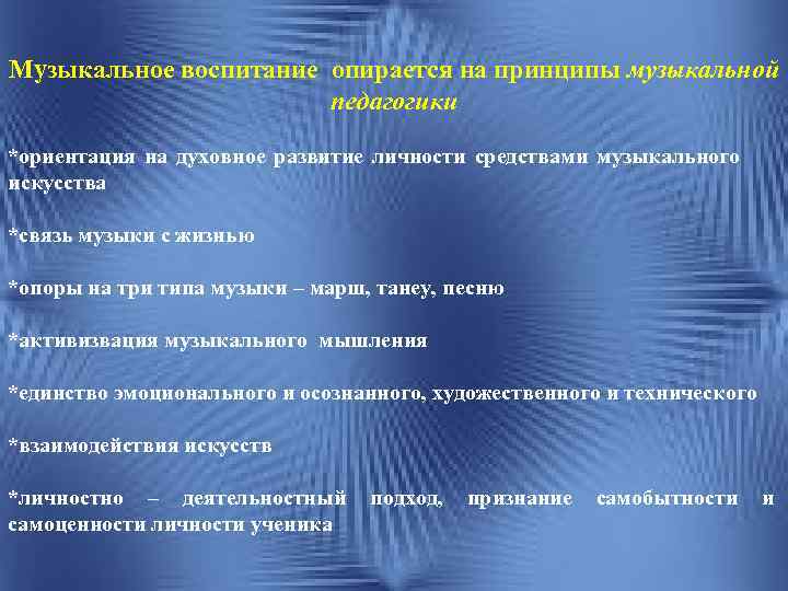 Перечень ключевых понятий теории музыкального воспитания детей схема