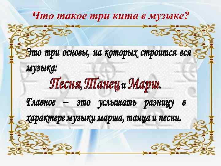 Что такое три кита в музыке? 