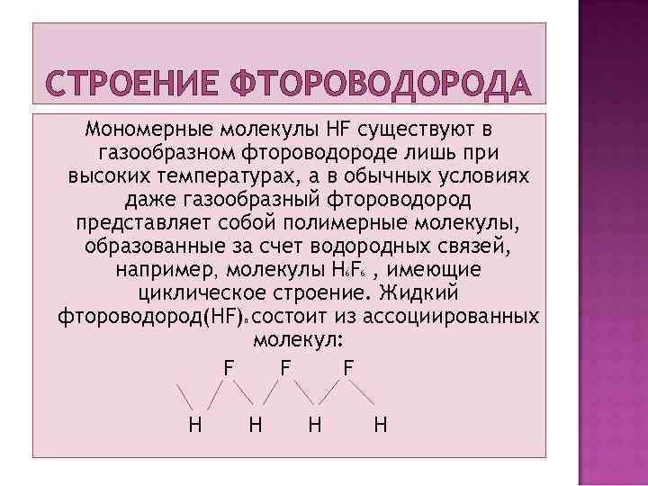 Химическая связь в молекуле hf