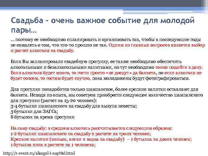 Свадьба – очень важное событие для молодой пары… … поэтому ее необходимо спланировать и