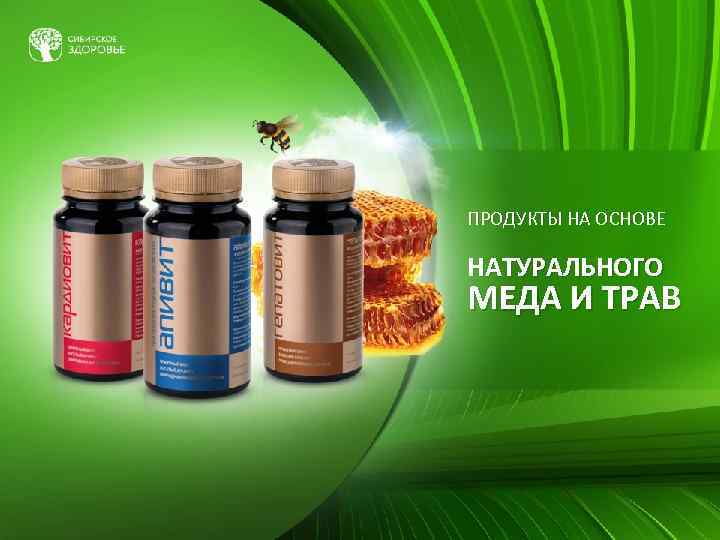 Продукты siberian wellness картинки