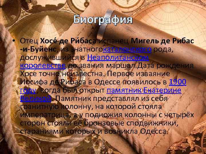 Биография • Отец Хосе де Ри баса испанец Мигель де Рибас -и-Буйенс, из знатногокаталонского