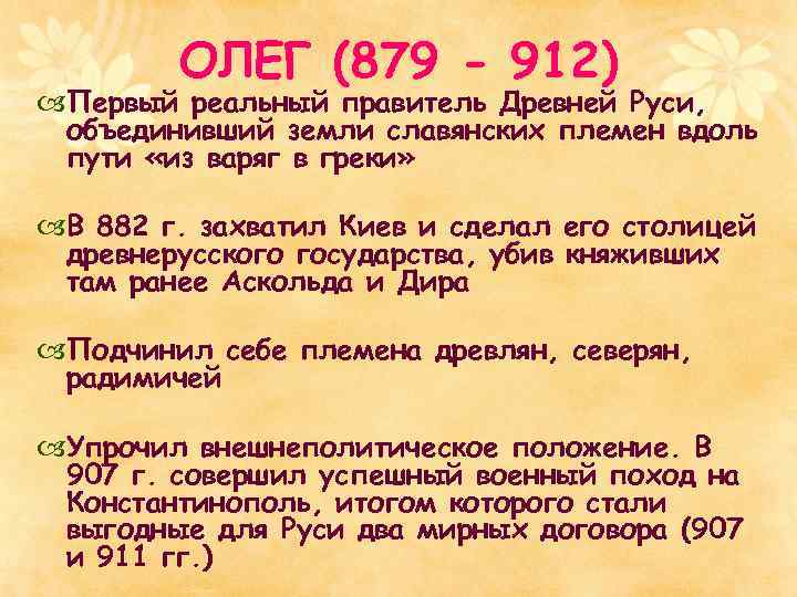 Внешняя политика олега 879 912