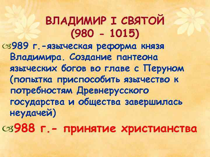 История возникновения владимира