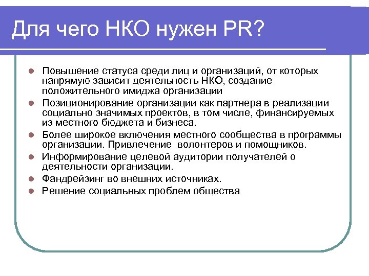 Цели нко