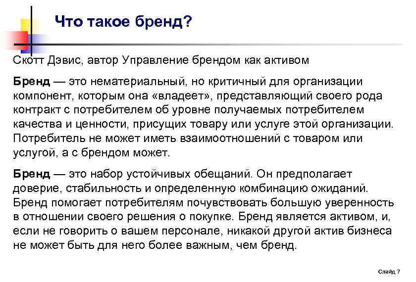 Что такое бренд. Бренд. Брендинг это простыми словами. Боред. Бренд и Брендинг.