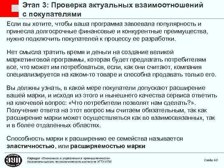 Этап 3: Проверка актуальных взаимоотношений с покупателями Если вы хотите, чтобы ваша программа завоевала