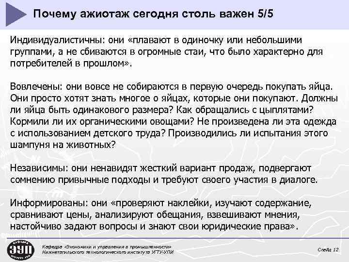 Почему ажиотаж сегодня столь важен 5/5 Индивидуалистичны: они «плавают в одиночку или небольшими группами,