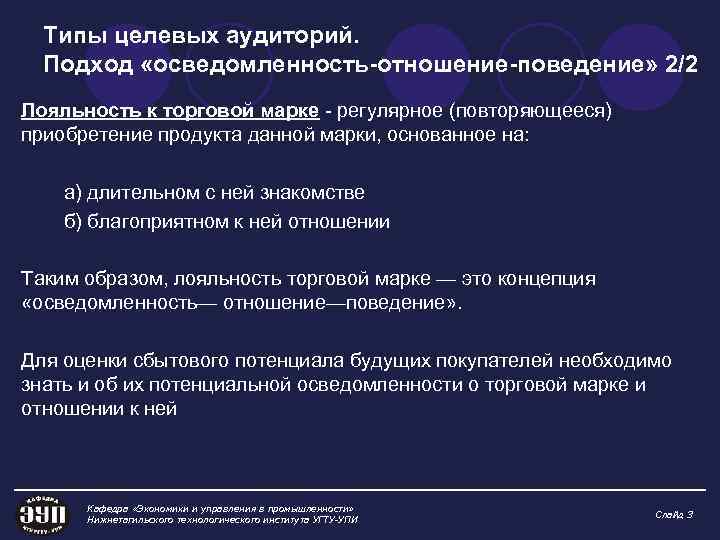 Целевой вид. Типы целевой аудитории. Укажите типы целевых аудиторий. Осведомленность отношение поведение. Все виды целевой аудитории.