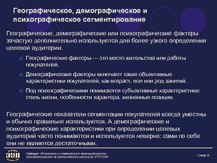 Определить сегмент. Особенности целевой аудитории. Сегменты целевой аудитории.