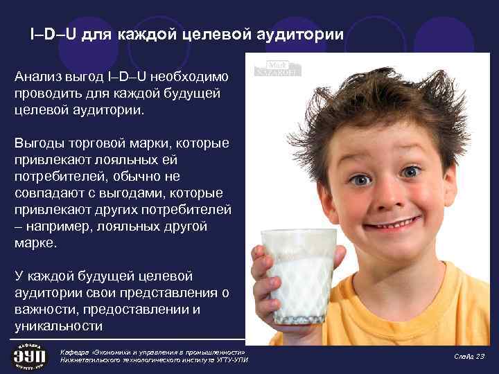 I–D–U для каждой целевой аудитории Анализ выгод I–D–U необходимо проводить для каждой будущей целевой