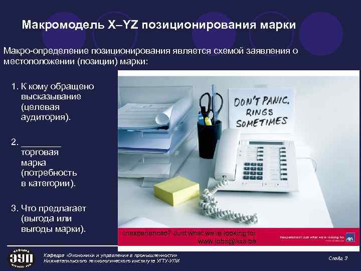 Макромодель X–YZ позиционирования марки Макро-определение позиционирования является схемой заявления о местоположении (позиции) марки: 1.