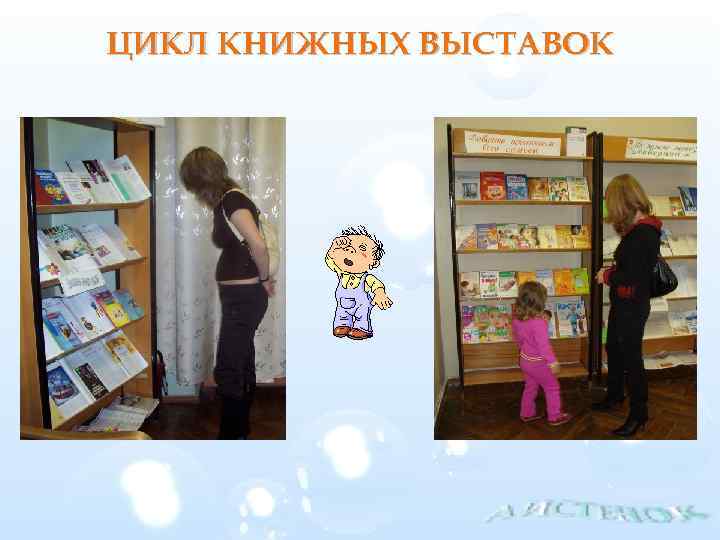ЦИКЛ КНИЖНЫХ ВЫСТАВОК 