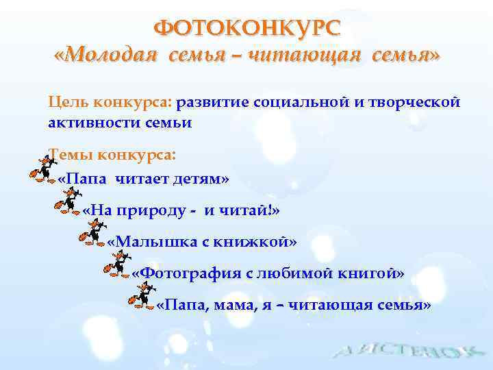 ФОТОКОНКУРС «Молодая семья – читающая семья» Цель конкурса: развитие социальной и творческой активности семьи