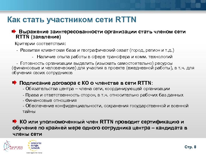 Участник сети. Выражение заинтересованности. Как выразить заинтересованность. Критерии соответствия сетевых компаний. Как стать членом компании.