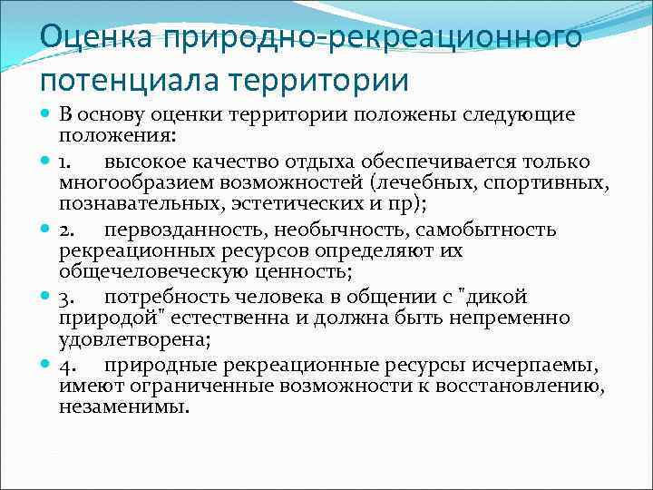 Потенциал территории