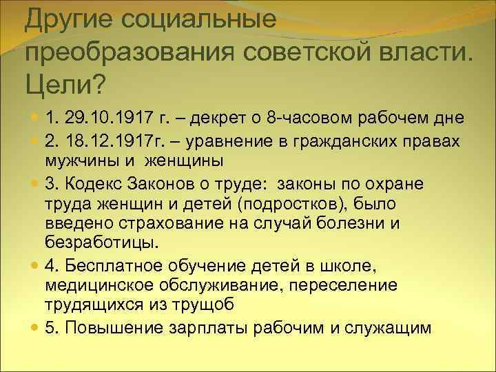 Первые преобразования советской власти таблица