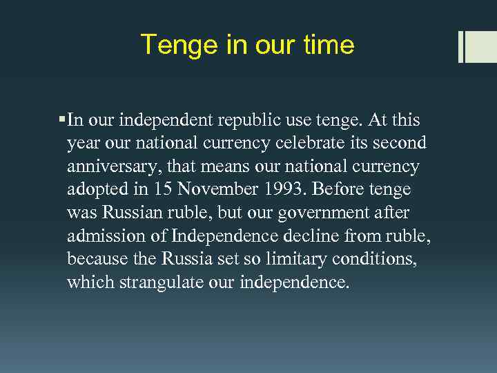 Tenge in our time § In our independent republic use tenge. At this year