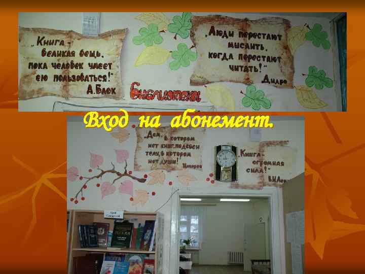 Вход на абонемент. 