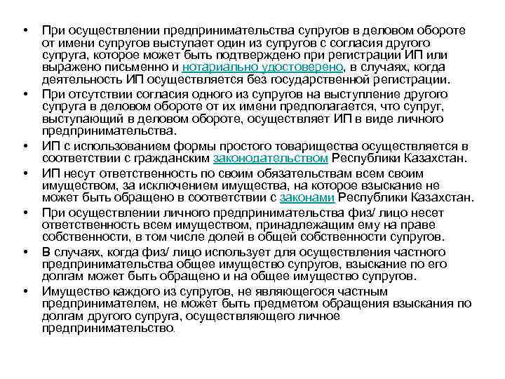  • • При осуществлении предпринимательства супругов в деловом обороте от имени супругов выступает