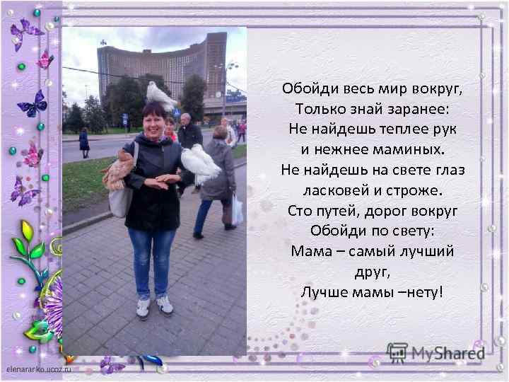 Про лучшую маму