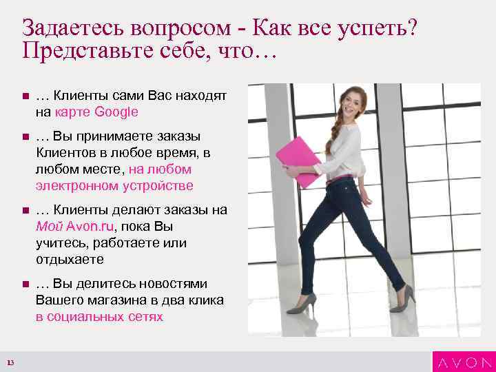 Задаетесь вопросом - Как все успеть? Представьте себе, что… n n … Вы принимаете