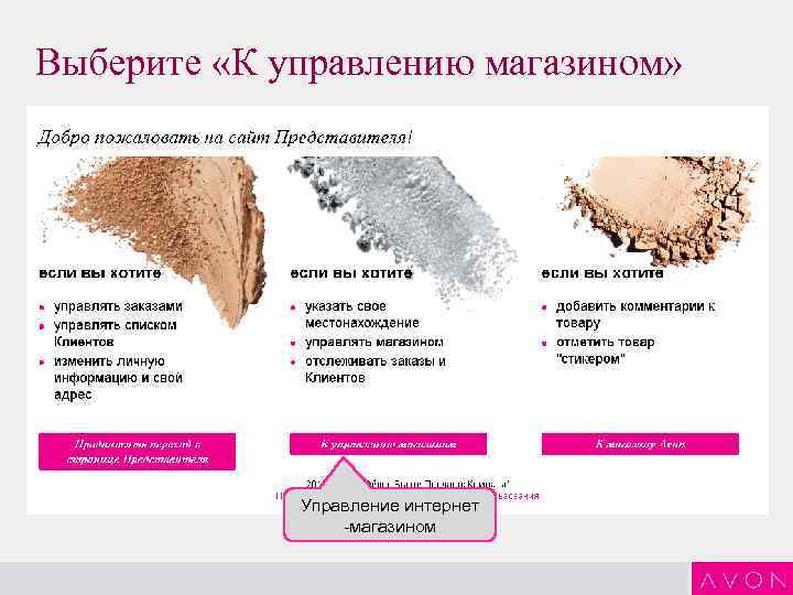 Выберите «К управлению магазином» Управление интернет -магазином 