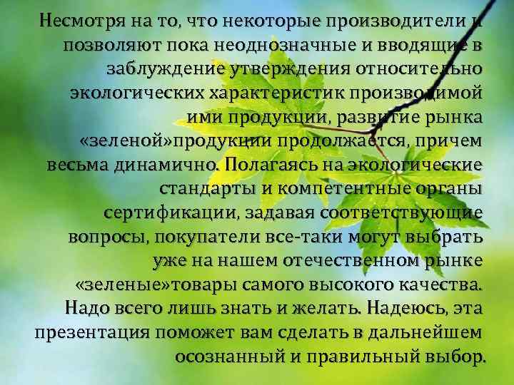 Несмотря на то, что некоторые производители и позволяют пока неоднозначные и вводящие в заблуждение