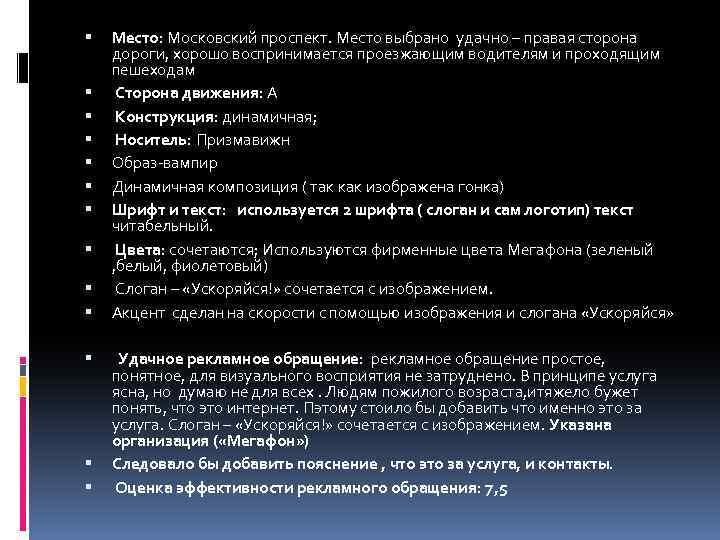  Место: Московский проспект. Место выбрано удачно – правая сторона дороги, хорошо воспринимается проезжающим