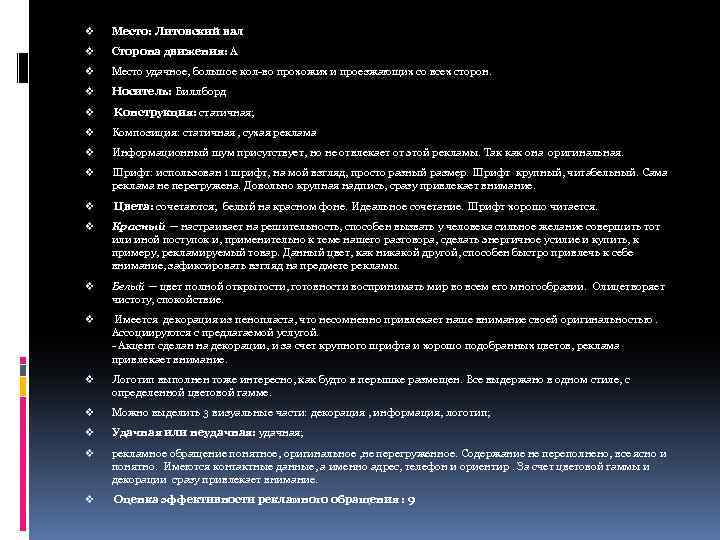 v Место: Литовский вал v Сторона движения: А v Место удачное, большое кол-во прохожих