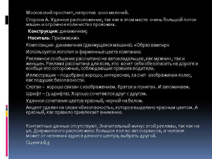 Московский проспект, напротив 1000 мелочей. Сторона А. Удачное расположение, так как в этом месте