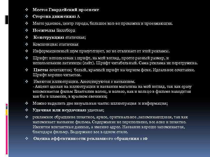 v Место: Гвардейский проспект v Сторона движения: А v Место удачное, центр города, большое