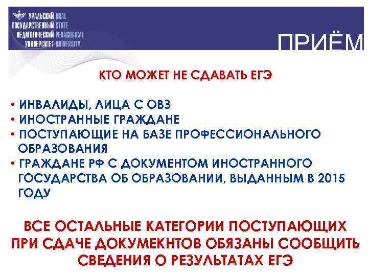 ПРИЁМ КТО МОЖЕТ НЕ СДАВАТЬ ЕГЭ • ИНВАЛИДЫ, ЛИЦА С ОВЗ • ИНОСТРАННЫЕ ГРАЖДАНЕ