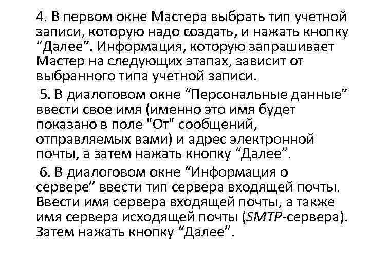 4. В первом окне Мастера выбрать тип учетной записи, которую надо создать, и нажать