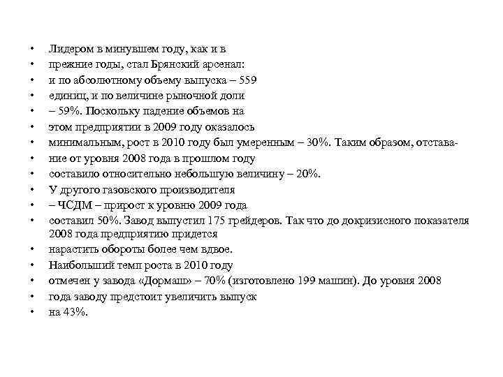  • • • • • Лидером в минувшем году, как и в прежние
