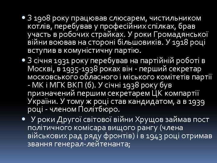  З 1908 року працював слюсарем, чистильником котлів, перебував у професійних спілках, брав участь