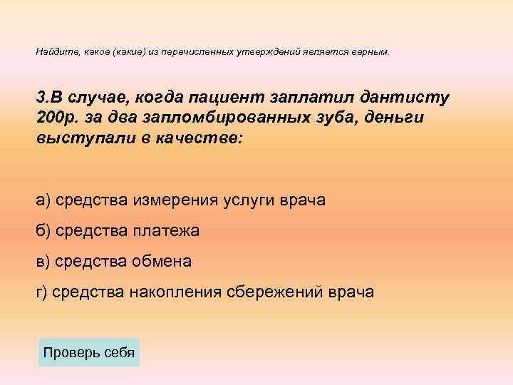 Верным утверждением является. Какое из перечисленных утверждений является верным:. Какое из перечисленных утверждений верное?. Из перечисленных далее событий договором займа является. Какое из перечисленных утверждений о витой бездне правда.